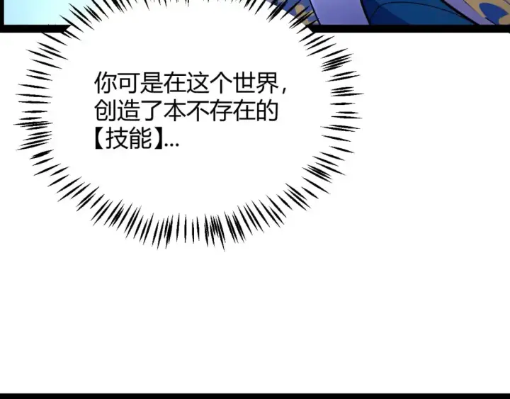 《我来自游戏》第240话 无法接受的祭品图53