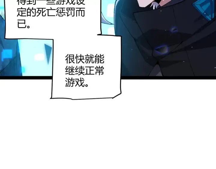 《我来自游戏》第240话 无法接受的祭品图63
