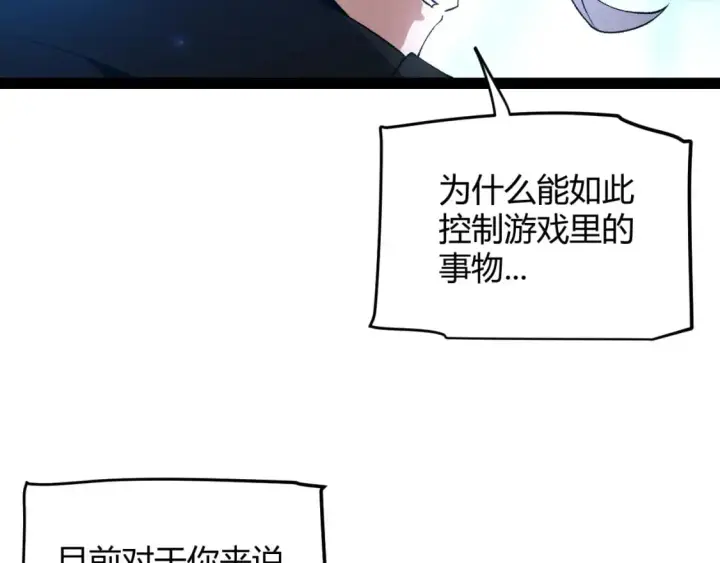 《我来自游戏》第240话 无法接受的祭品图65