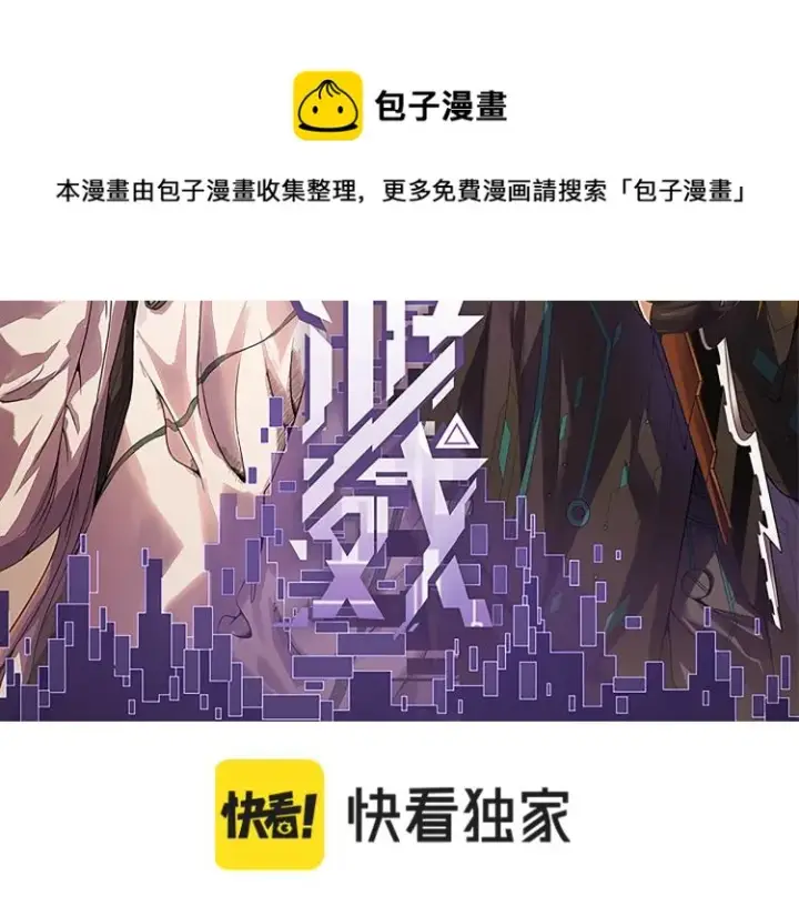 漫画《我来自游戏》第23话 计谋！第10张图