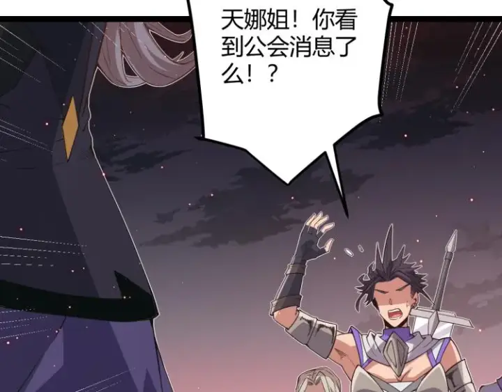 漫画《我来自游戏》第23话 计谋！第102张图