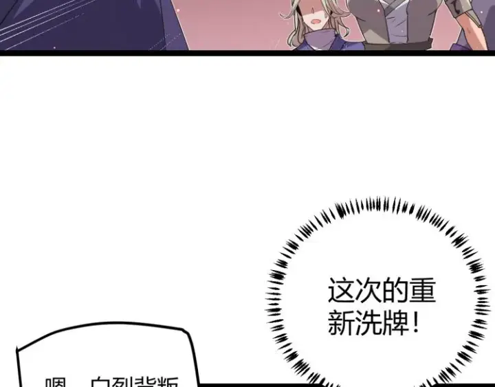 漫画《我来自游戏》第23话 计谋！第103张图
