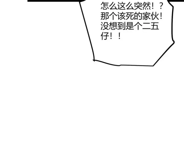 漫画《我来自游戏》第23话 计谋！第106张图