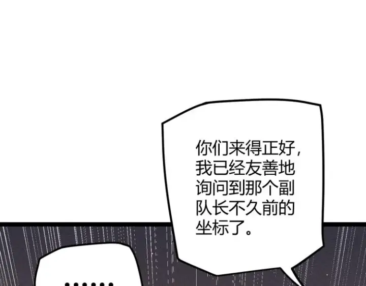 漫画《我来自游戏》第23话 计谋！第112张图