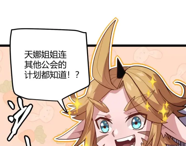 漫画《我来自游戏》第23话 计谋！第128张图