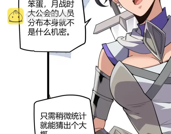 漫画《我来自游戏》第23话 计谋！第131张图