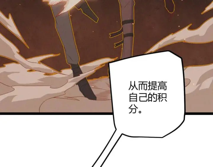 漫画《我来自游戏》第23话 计谋！第137张图