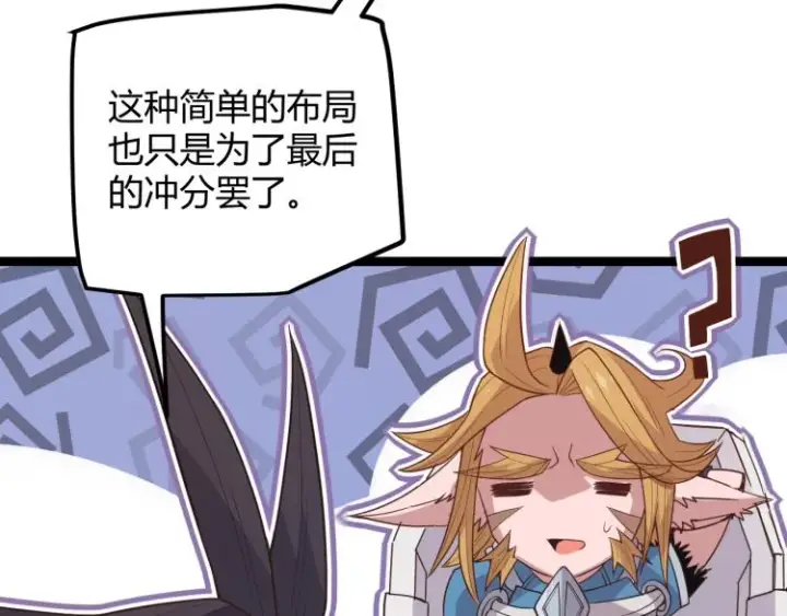 漫画《我来自游戏》第23话 计谋！第138张图