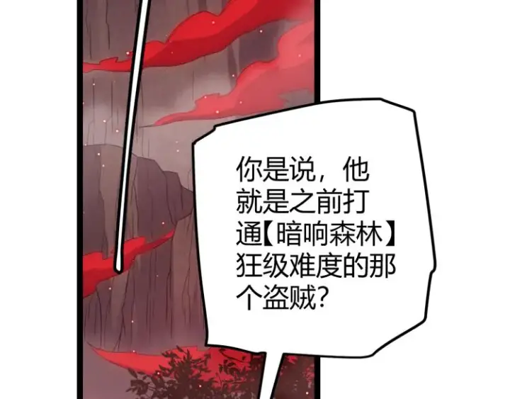 漫画《我来自游戏》第23话 计谋！第14张图