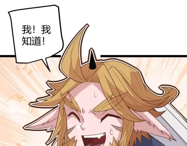漫画《我来自游戏》第23话 计谋！第140张图