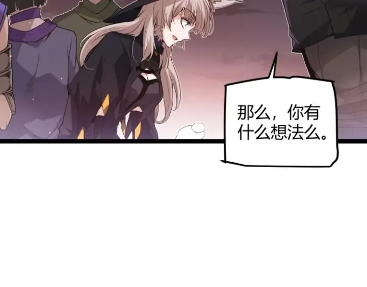 漫画《我来自游戏》第23话 计谋！第145张图