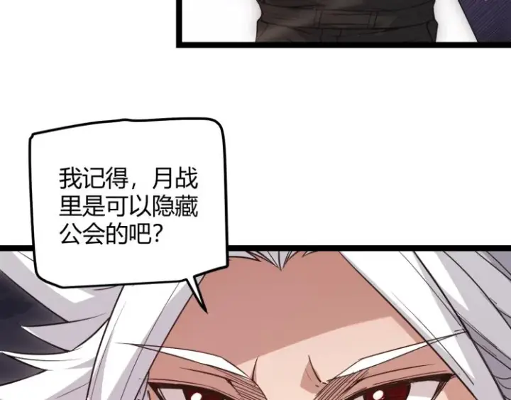 漫画《我来自游戏》第23话 计谋！第155张图