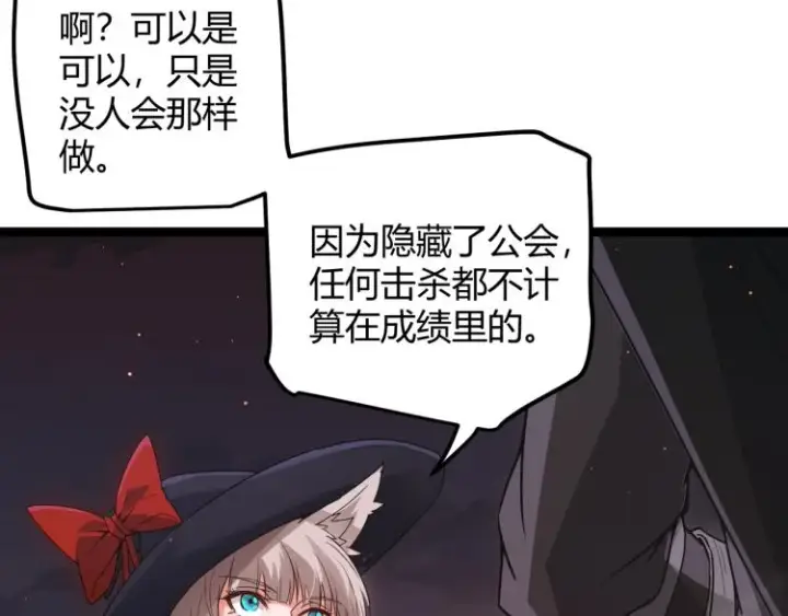 漫画《我来自游戏》第23话 计谋！第157张图