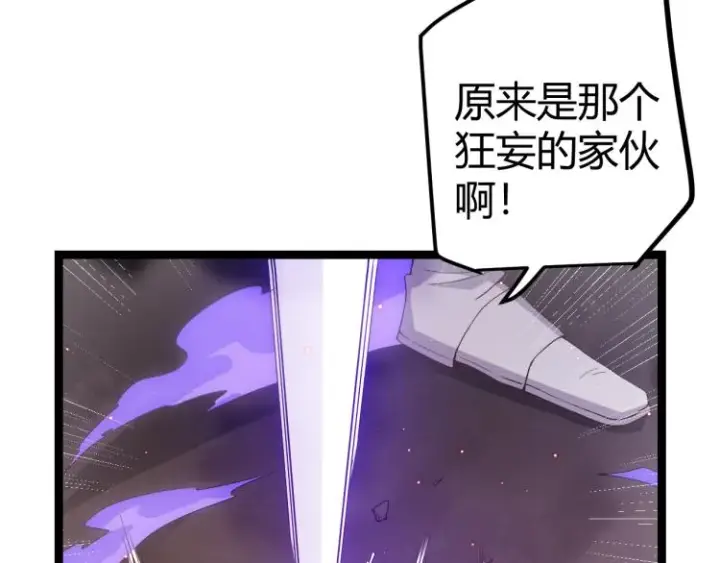 漫画《我来自游戏》第23话 计谋！第16张图