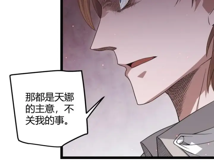 漫画《我来自游戏》第23话 计谋！第24张图