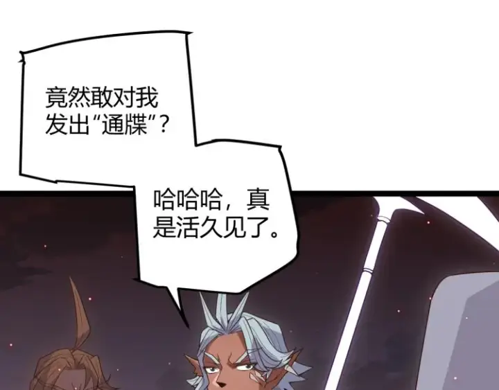 漫画《我来自游戏》第23话 计谋！第25张图