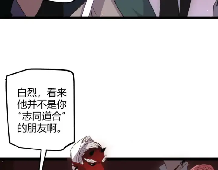 漫画《我来自游戏》第23话 计谋！第27张图