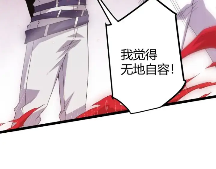 漫画《我来自游戏》第23话 计谋！第37张图