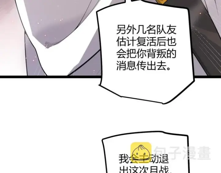 漫画《我来自游戏》第23话 计谋！第41张图