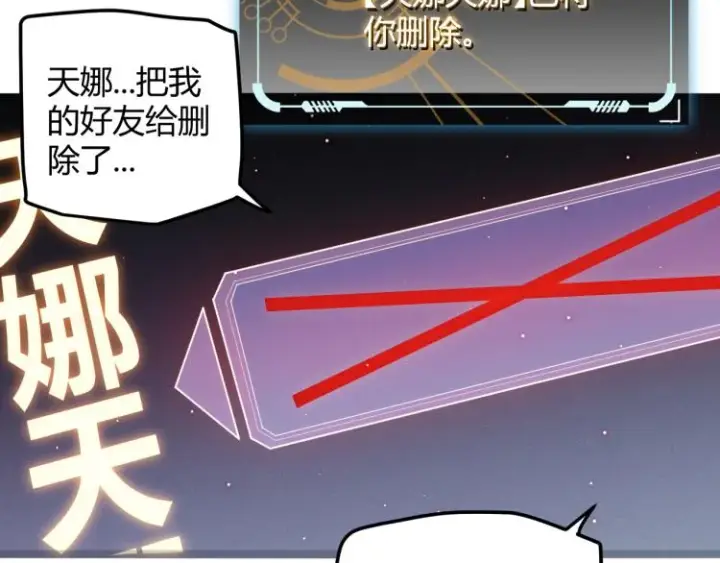 漫画《我来自游戏》第23话 计谋！第58张图