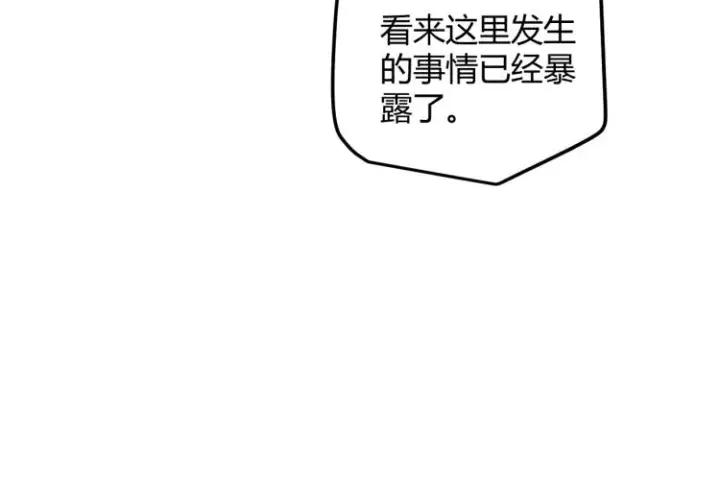 漫画《我来自游戏》第23话 计谋！第59张图