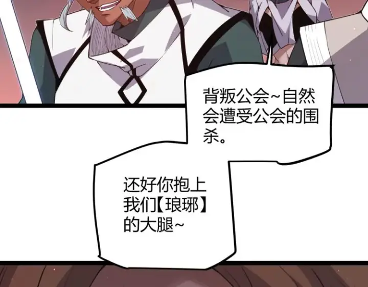 漫画《我来自游戏》第23话 计谋！第61张图