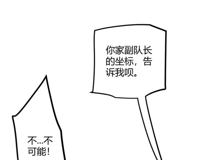 漫画《我来自游戏》第23话 计谋！第68张图