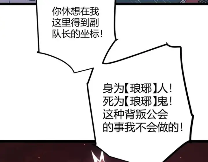 漫画《我来自游戏》第23话 计谋！第70张图