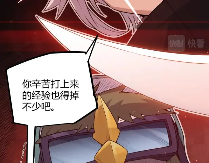 漫画《我来自游戏》第23话 计谋！第75张图