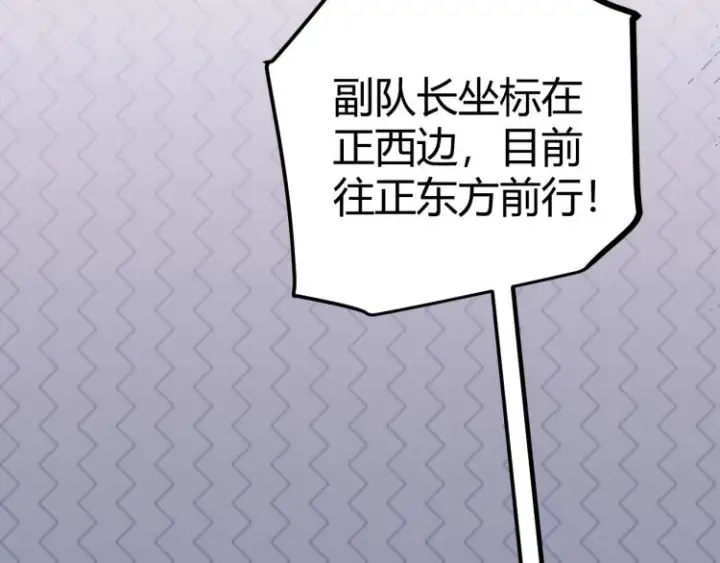 漫画《我来自游戏》第23话 计谋！第79张图