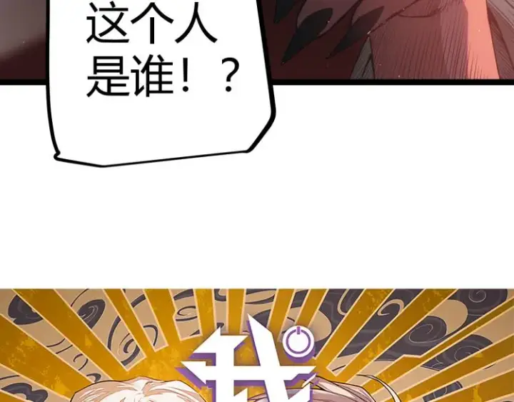 漫画《我来自游戏》第23话 计谋！第8张图