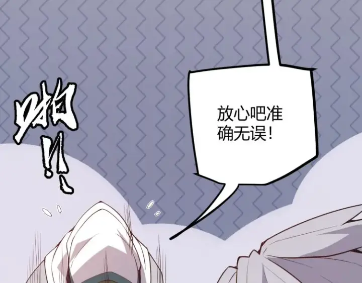 漫画《我来自游戏》第23话 计谋！第80张图