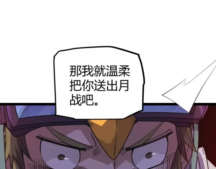 漫画《我来自游戏》第23话 计谋！第83张图