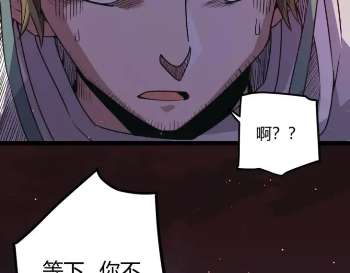 漫画《我来自游戏》第23话 计谋！第84张图