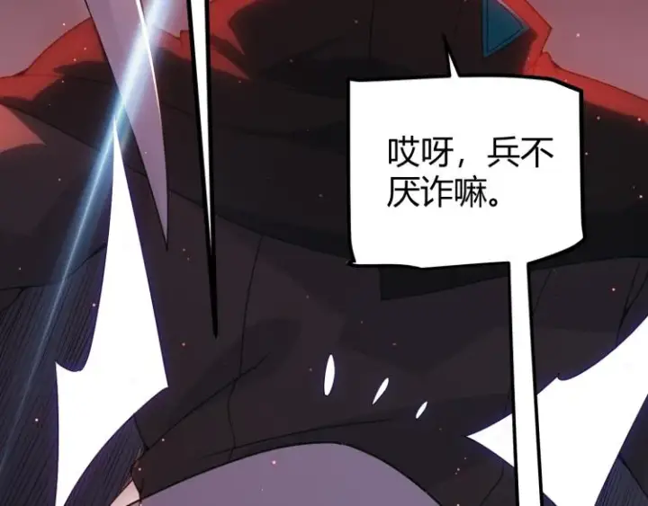 漫画《我来自游戏》第23话 计谋！第86张图