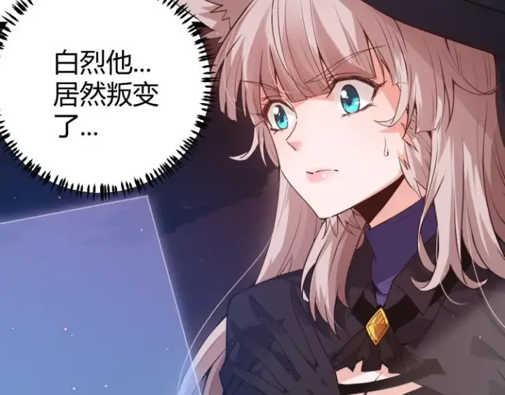 漫画《我来自游戏》第23话 计谋！第93张图