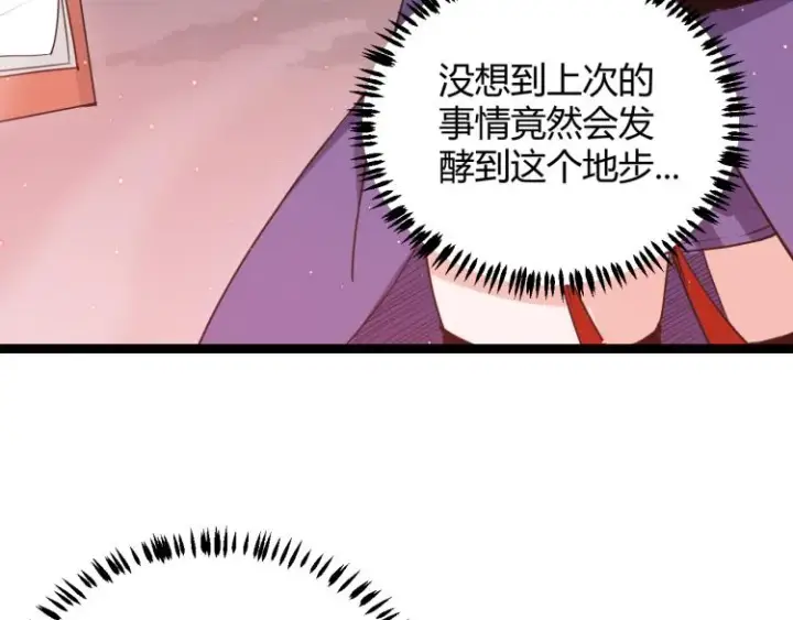 漫画《我来自游戏》第23话 计谋！第95张图