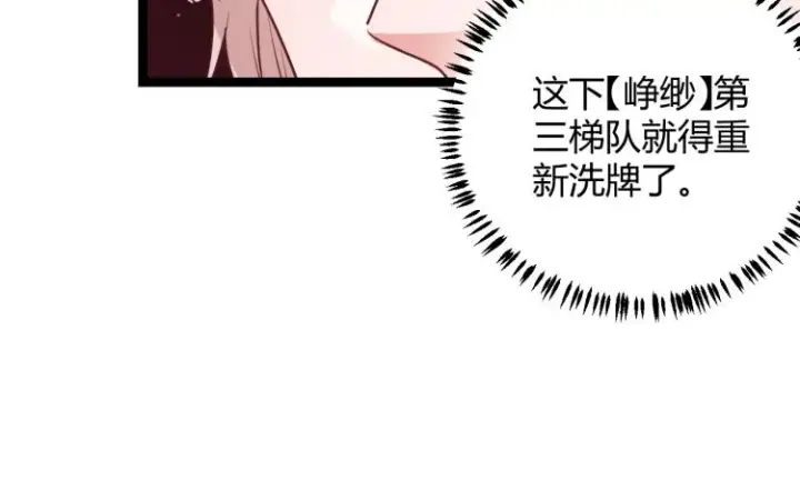 漫画《我来自游戏》第23话 计谋！第97张图