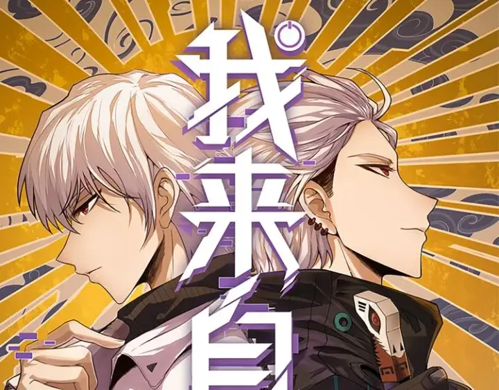 漫画《我来自游戏》第24话 以虐杀作为回礼！第10张图