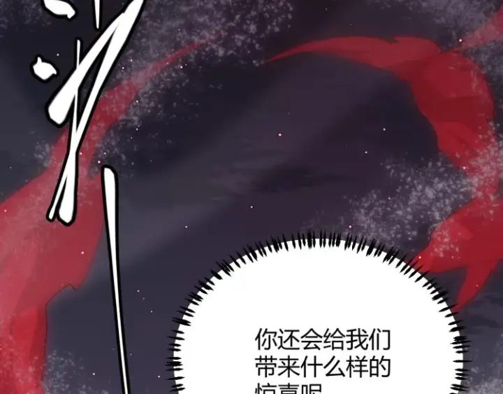 漫画《我来自游戏》第24话 以虐杀作为回礼！第104张图