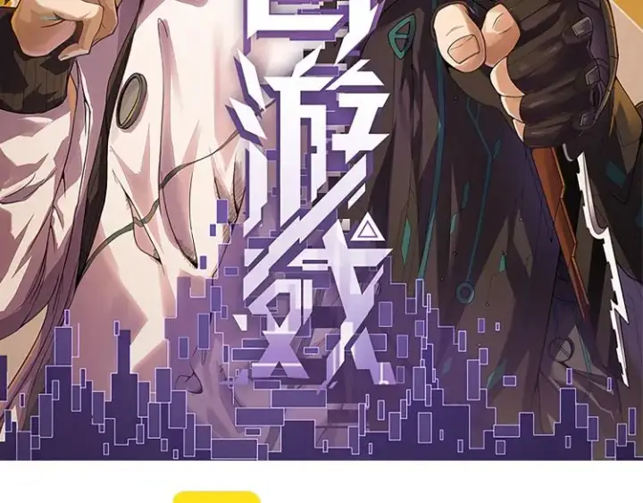 漫画《我来自游戏》第24话 以虐杀作为回礼！第11张图