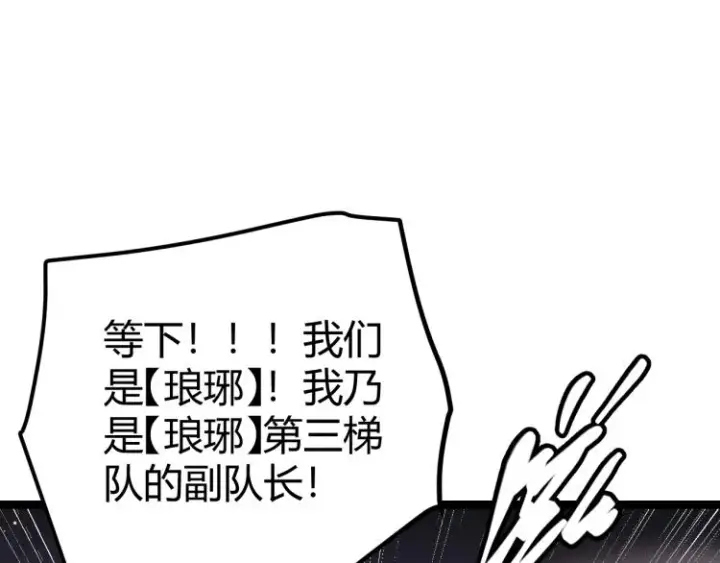 漫画《我来自游戏》第24话 以虐杀作为回礼！第112张图