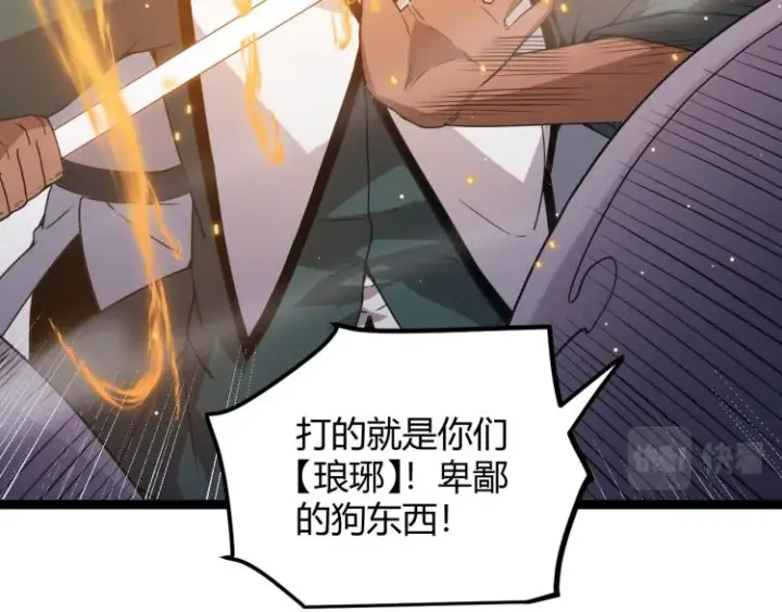 漫画《我来自游戏》第24话 以虐杀作为回礼！第114张图