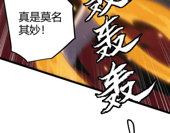 漫画《我来自游戏》第24话 以虐杀作为回礼！第119张图