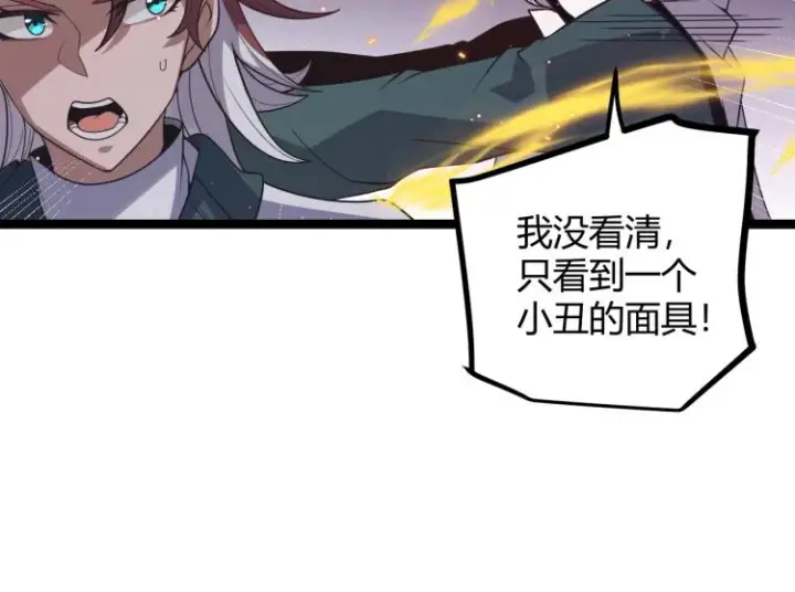 漫画《我来自游戏》第24话 以虐杀作为回礼！第144张图