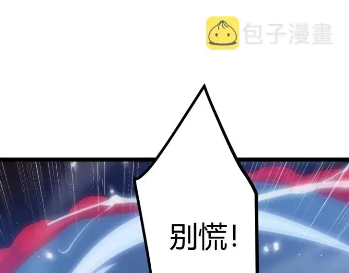漫画《我来自游戏》第24话 以虐杀作为回礼！第145张图