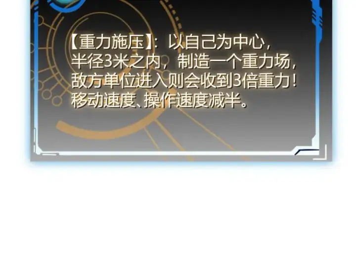 漫画《我来自游戏》第24话 以虐杀作为回礼！第149张图