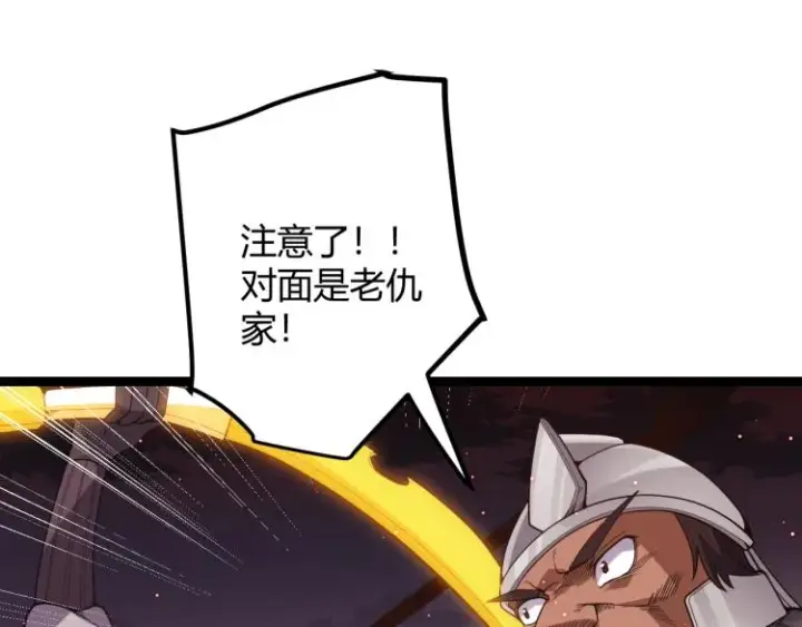漫画《我来自游戏》第24话 以虐杀作为回礼！第23张图