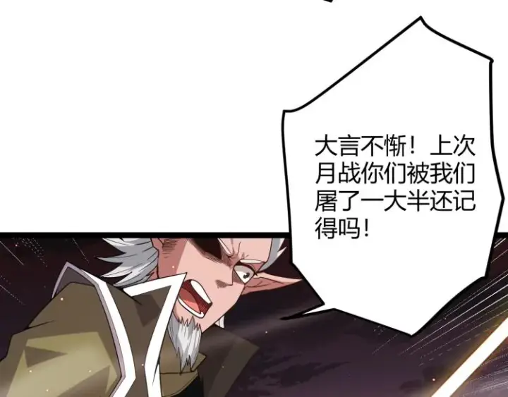 漫画《我来自游戏》第24话 以虐杀作为回礼！第25张图