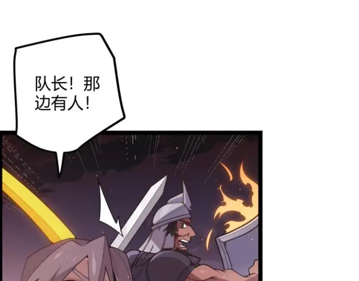 漫画《我来自游戏》第24话 以虐杀作为回礼！第34张图